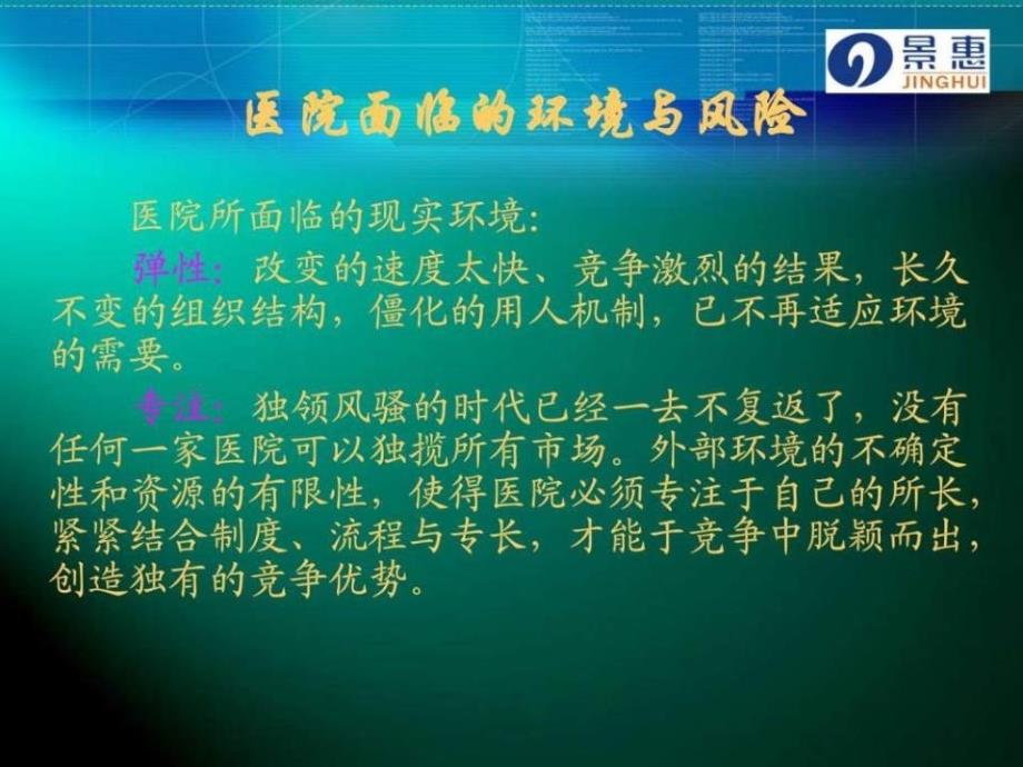 医院科室如何实施绩效管理课件.ppt_第3页