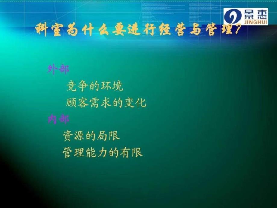 医院科室如何实施绩效管理课件.ppt_第4页