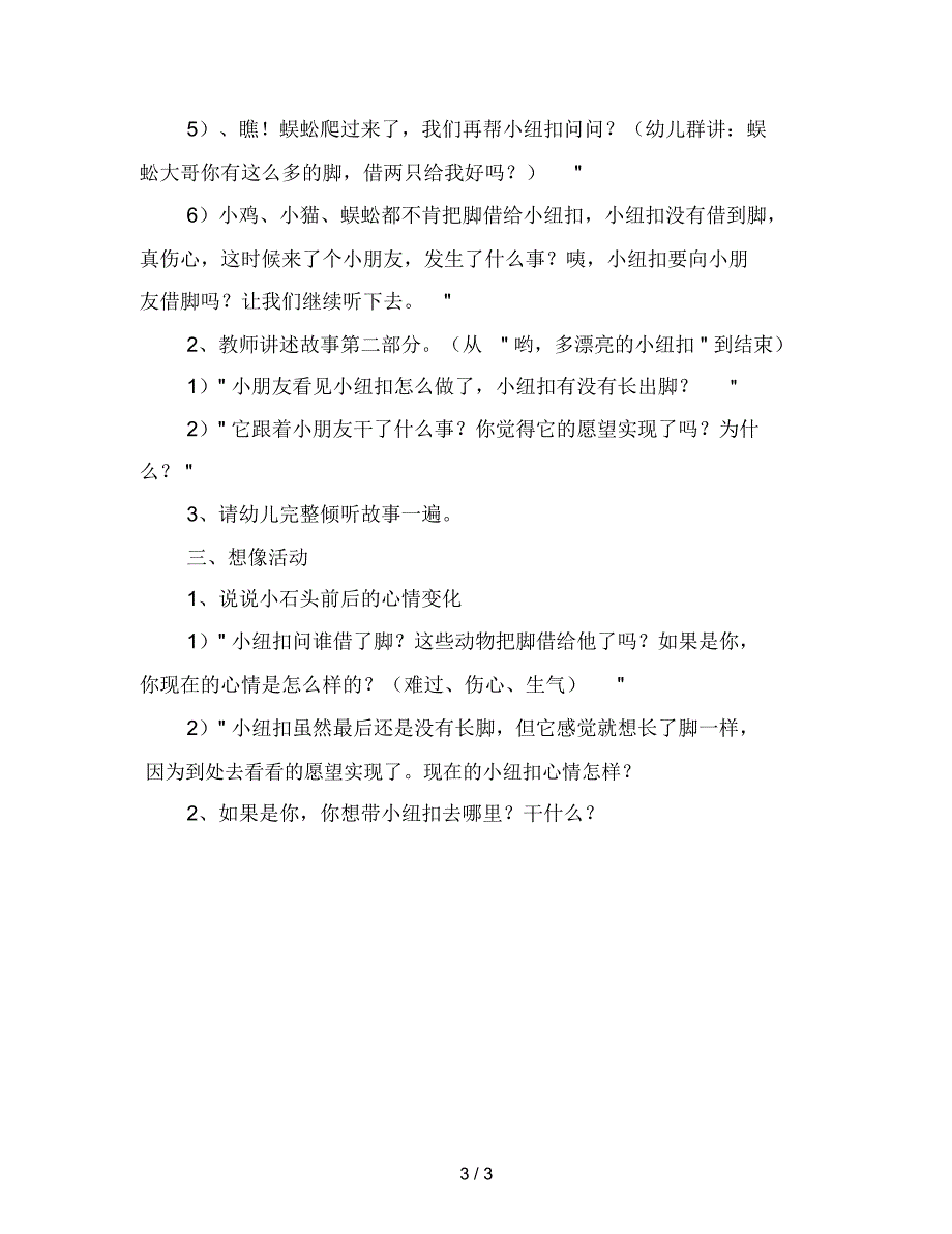 幼儿园小班语言活动：想长脚的纽扣_第3页