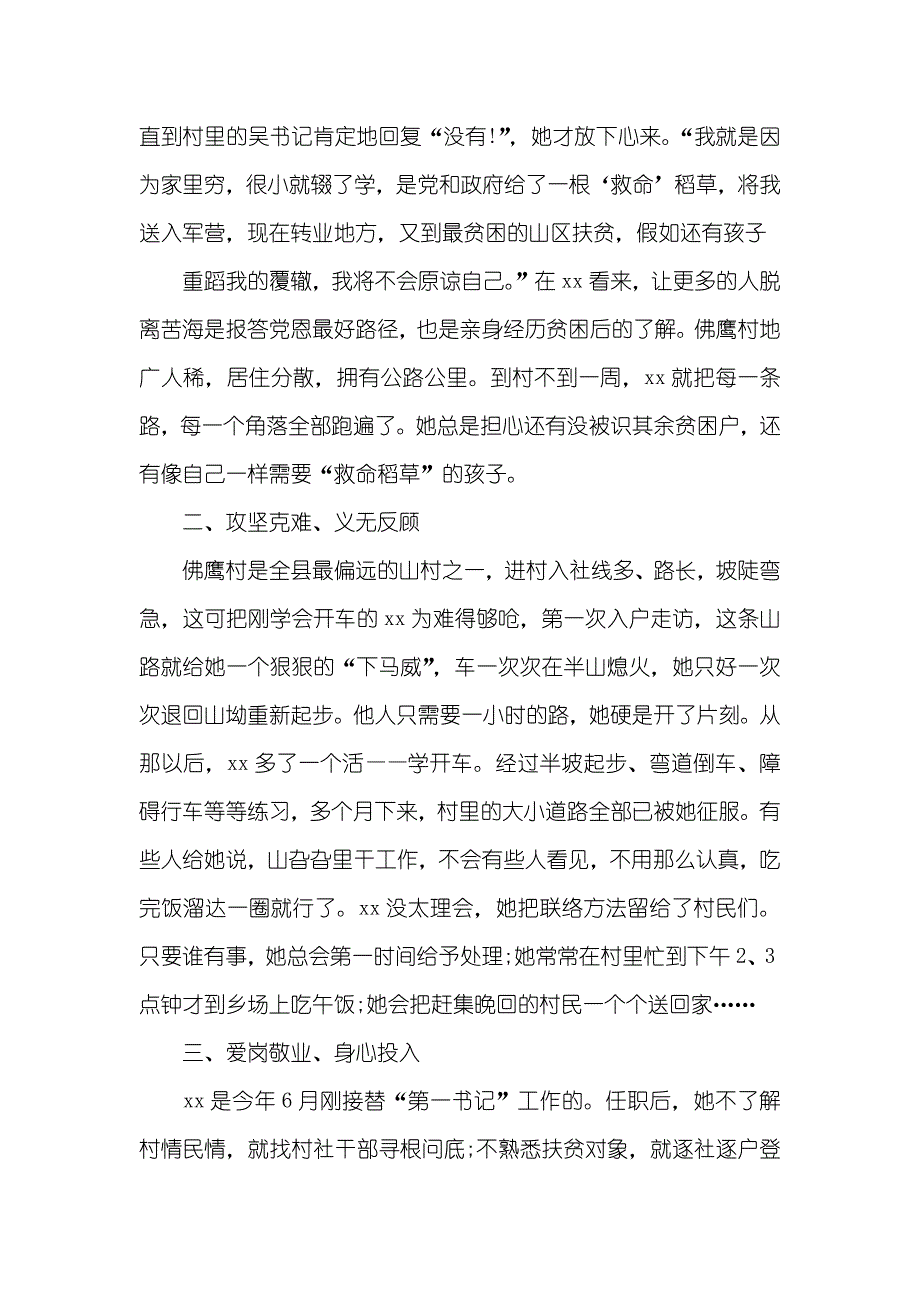 例文第一书记脱贫攻坚优秀事迹材料-村书记脱贫攻坚优秀事迹_第3页