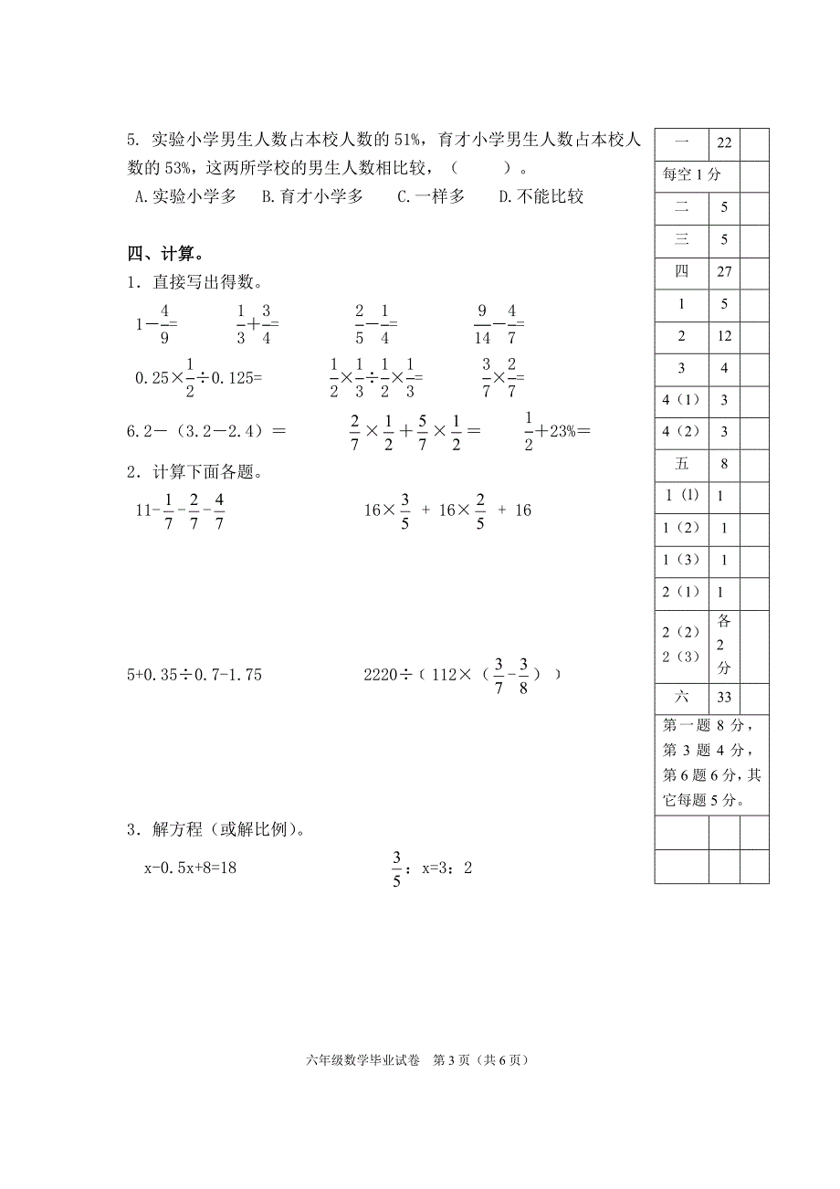 小学毕业考试暨调研测试_第3页