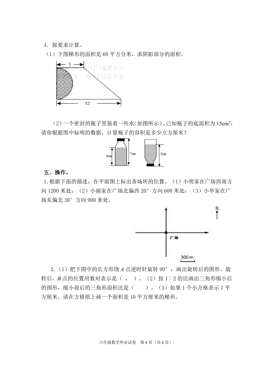 小学毕业考试暨调研测试_第4页