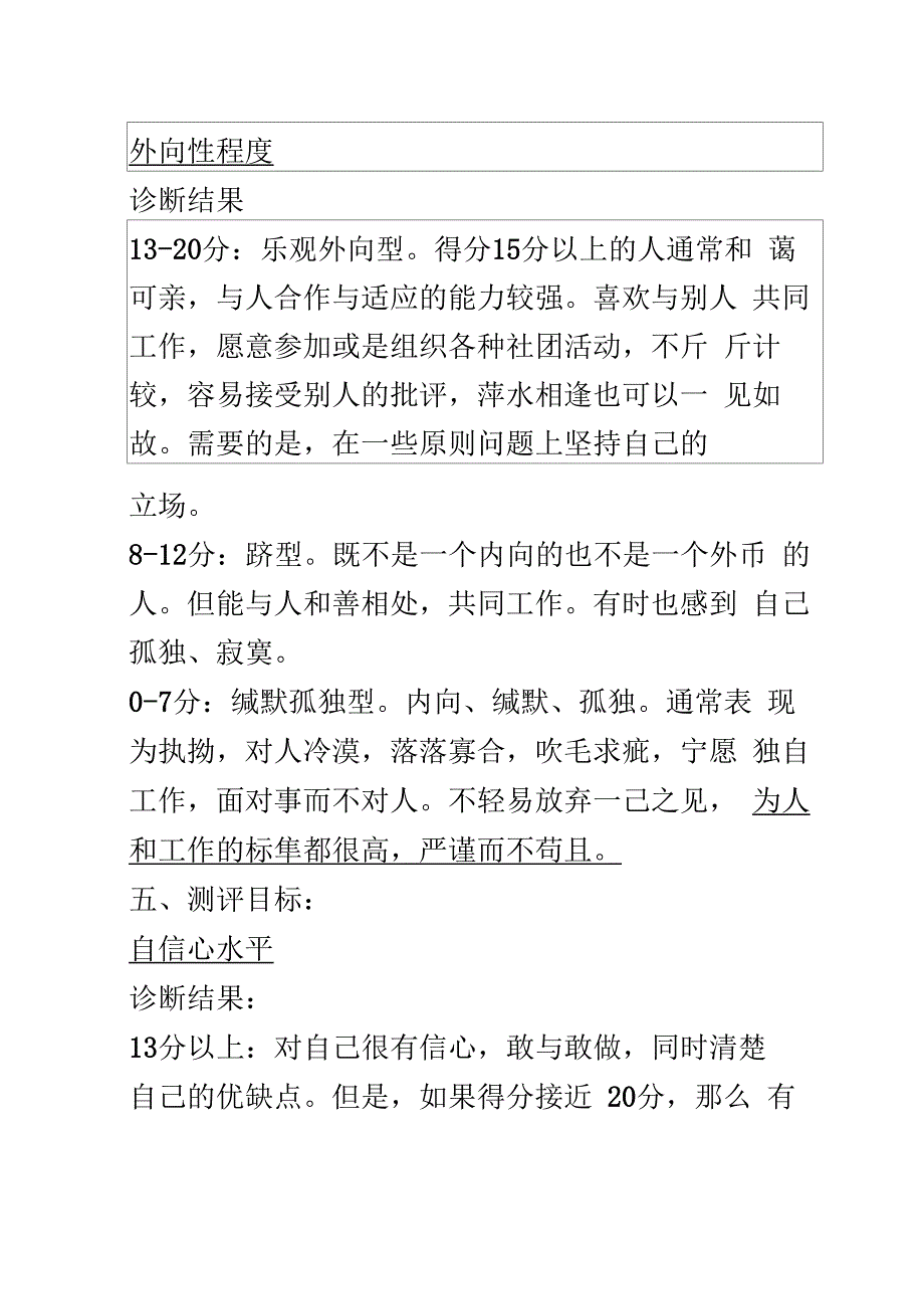 营销人员测评表_第3页