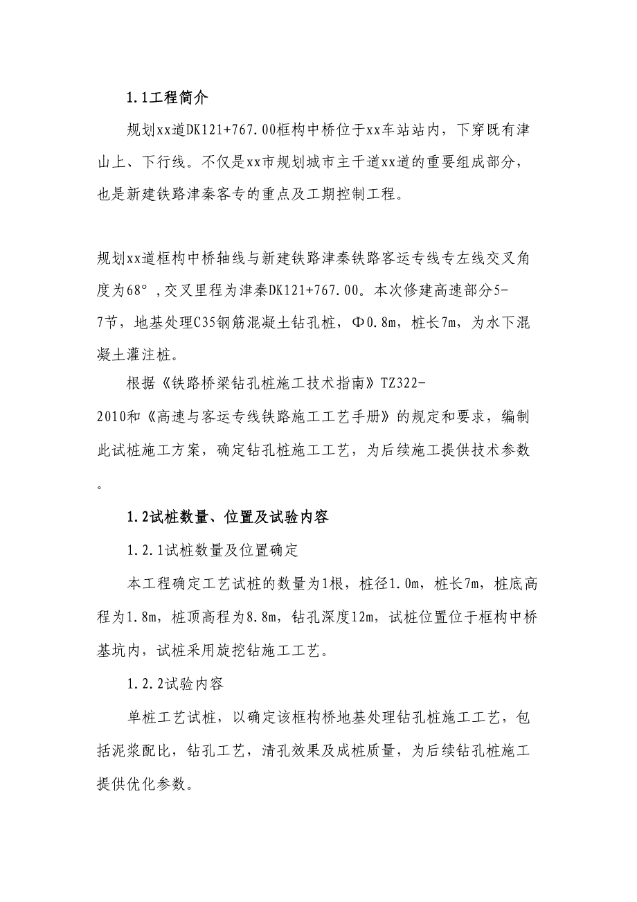 [河北]地基处理钻孔桩工艺试桩施工方案_(DOC 14页)_第2页