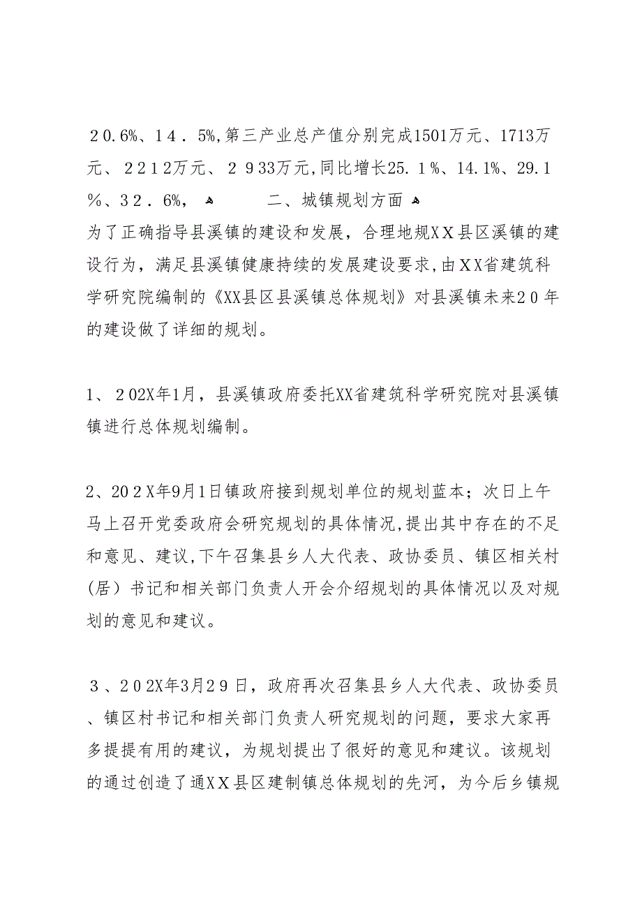 拳铺镇县级重点项目建设开展情况_第2页