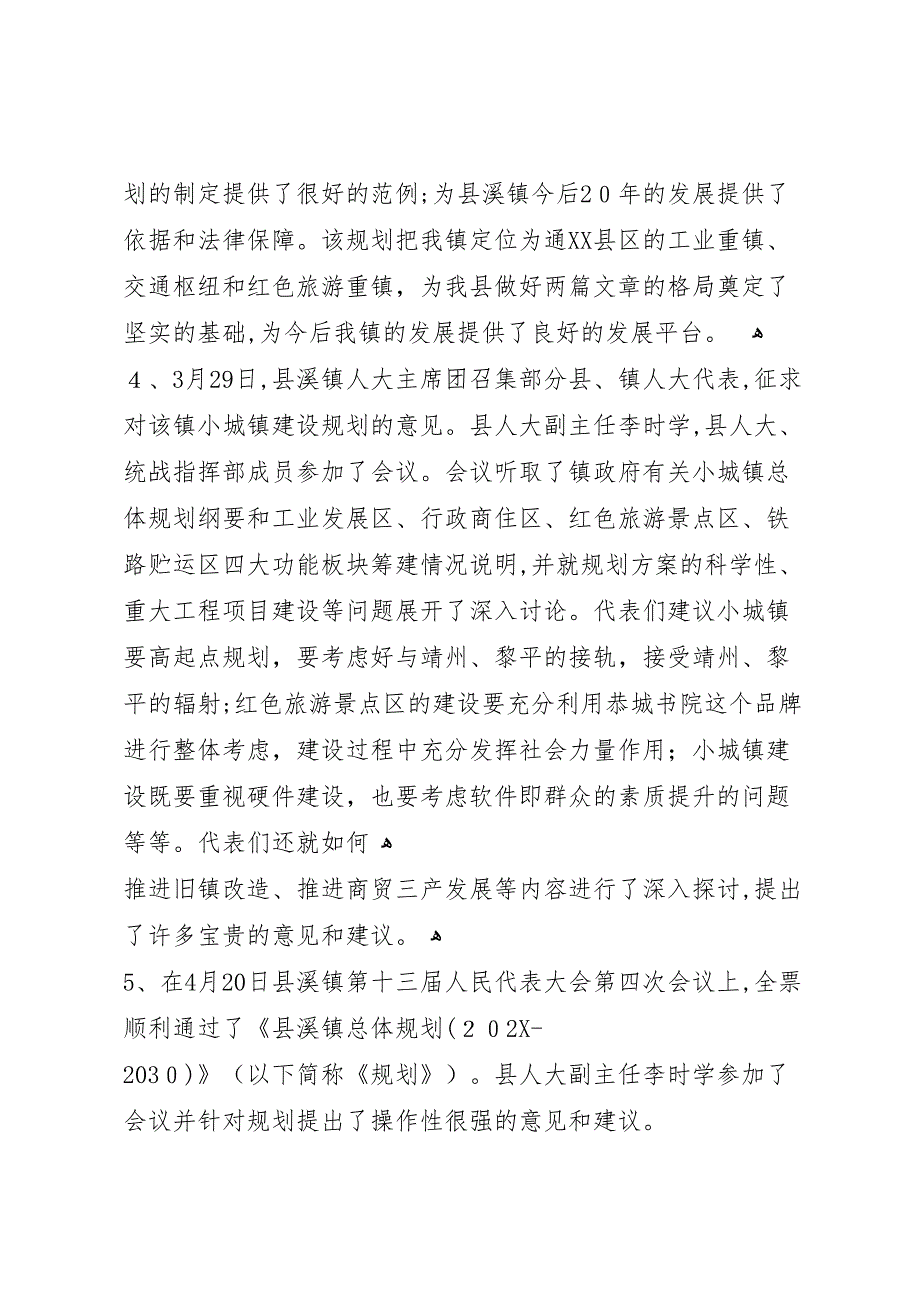 拳铺镇县级重点项目建设开展情况_第3页