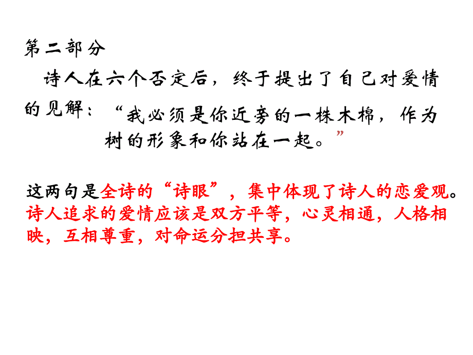 爱情诗两首预习内容PPT课件_第4页