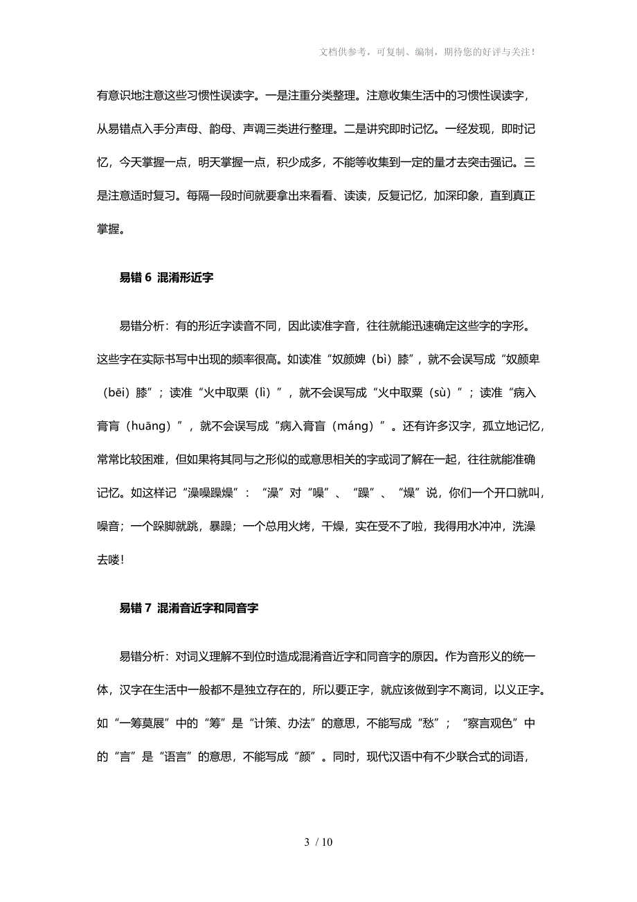 高中语文最常见的23个易错考点_第3页