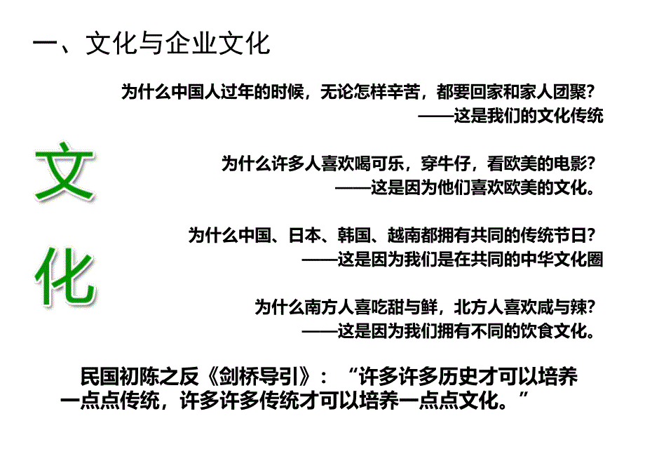 企业文化概述PPT课件_第3页