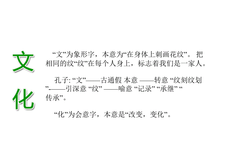 企业文化概述PPT课件_第4页