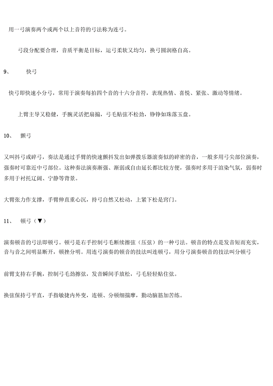 二胡演奏常用弓法口诀歌_第3页