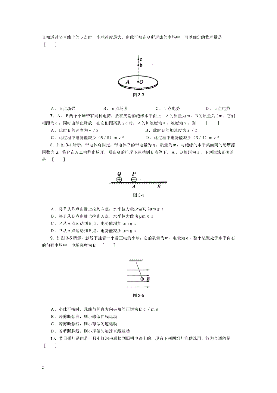 高中物理经典题库-电学选择题.doc_第2页