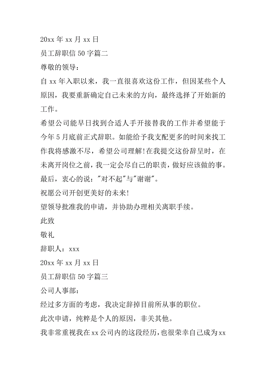 2023年最新员工辞职信50字(1合集)_第2页