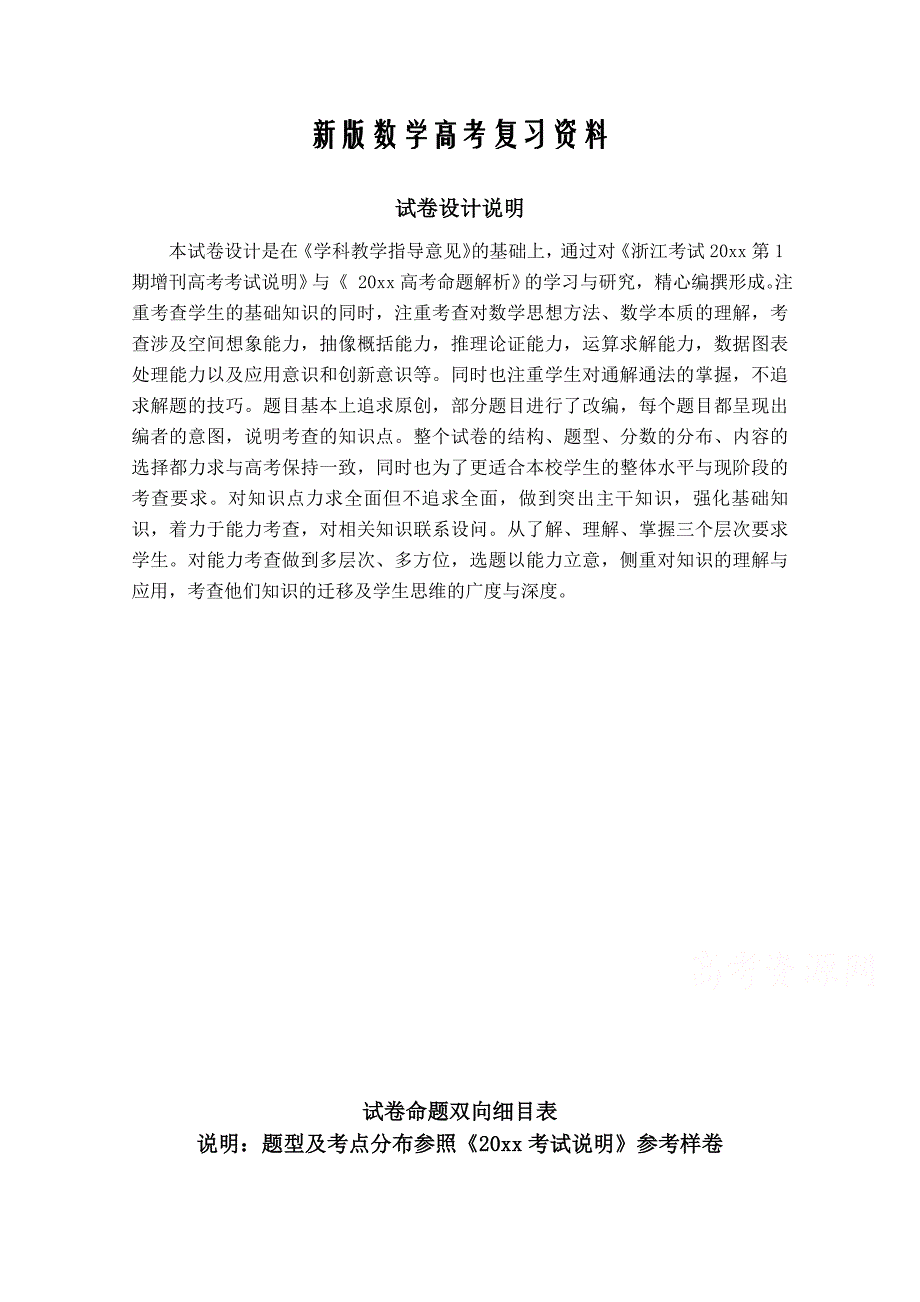 新版浙江省杭州市高考数学命题比赛模拟试卷30及答案_第1页