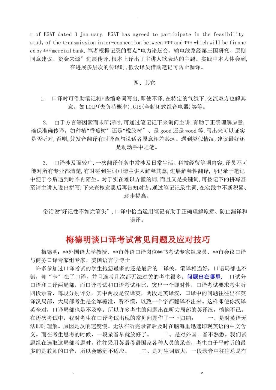 中高级口译口试应试方法收集_第5页