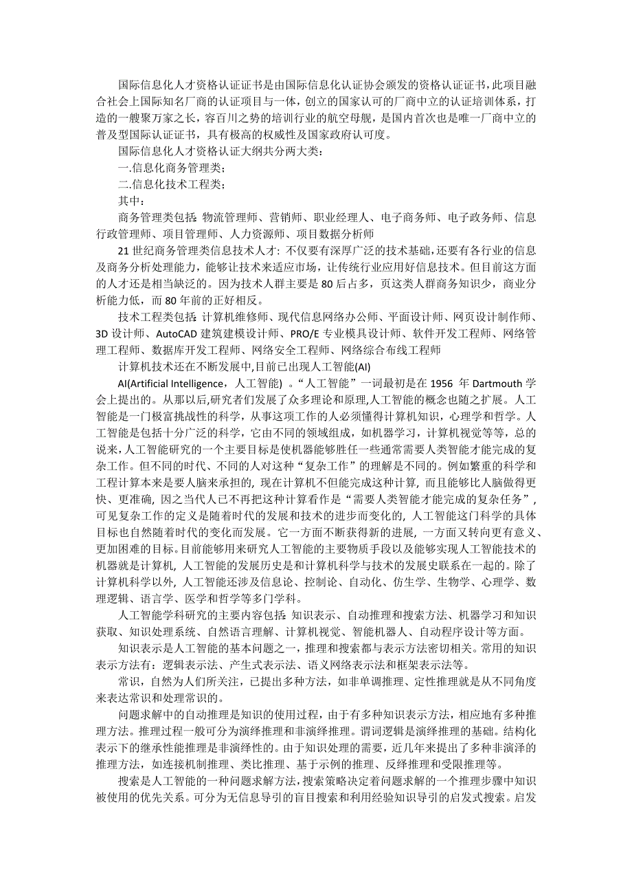 信息技术的应用.docx_第2页