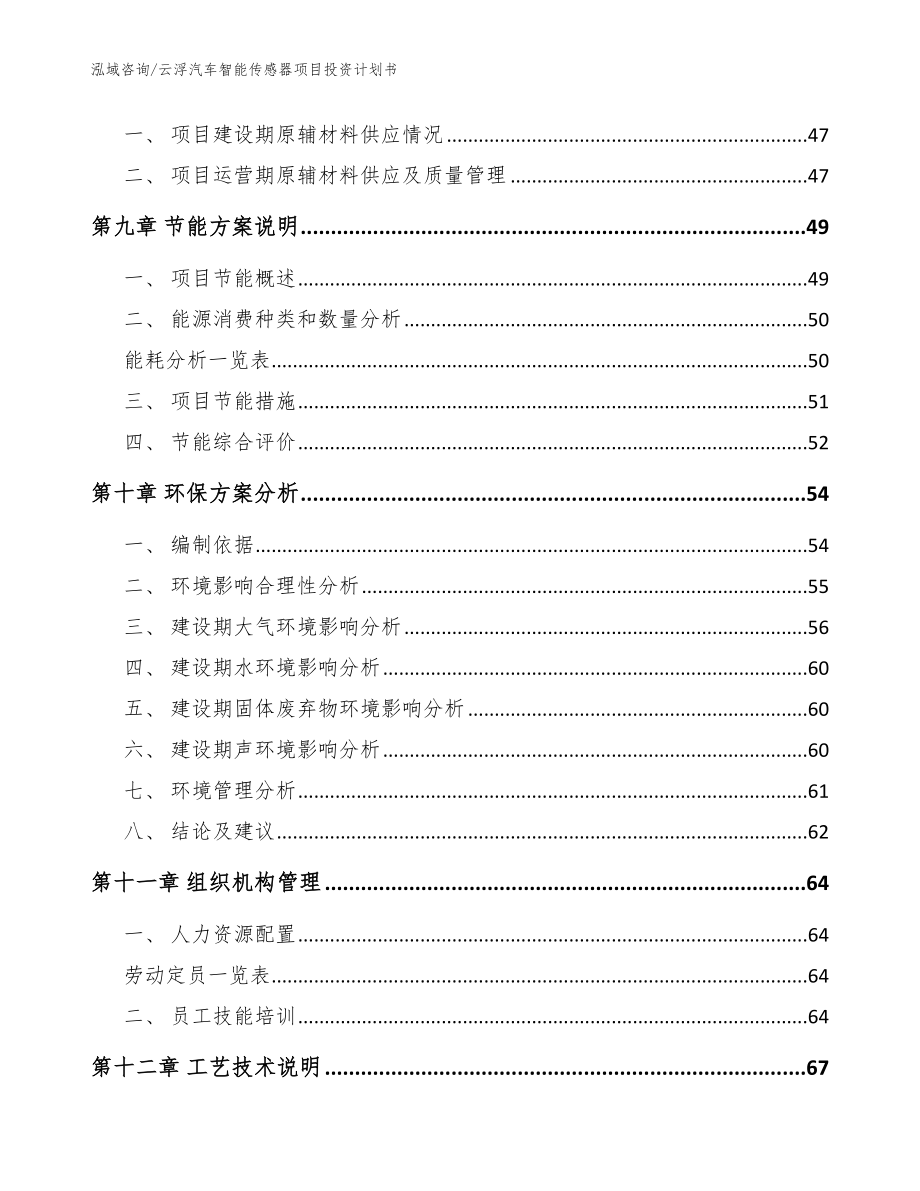 云浮汽车智能传感器项目投资计划书参考模板_第4页