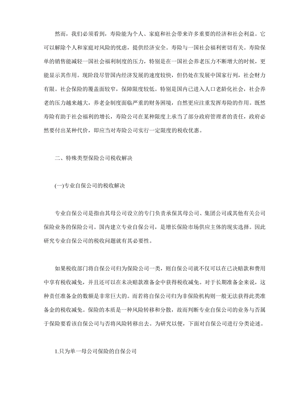 保险公司所得税税制研究_第4页