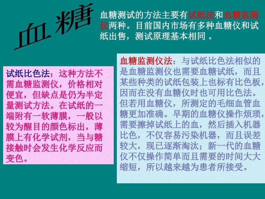 糖尿病自我检测经验之谈_第5页