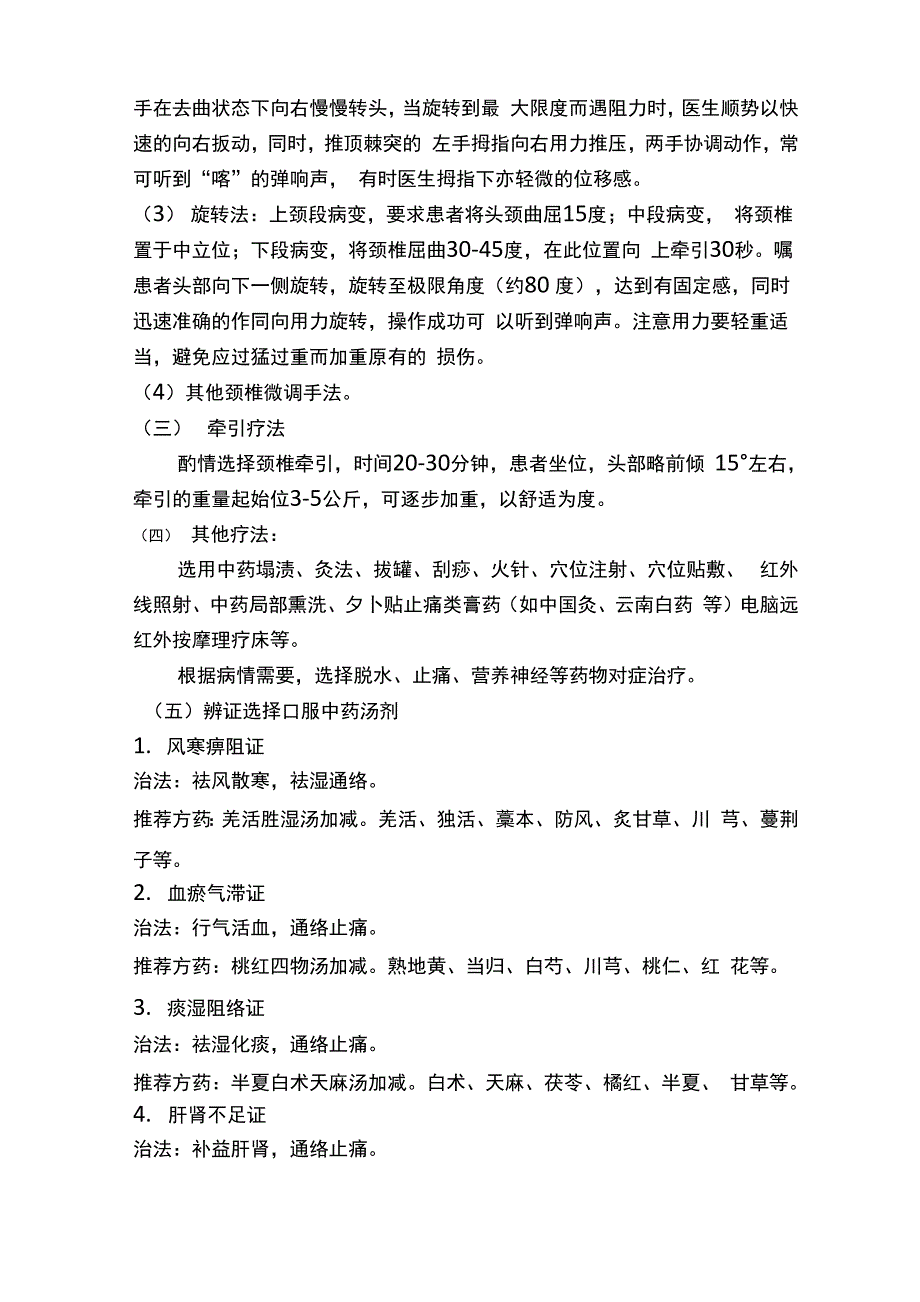 2013年项痹病中医优化诊疗方案_第4页