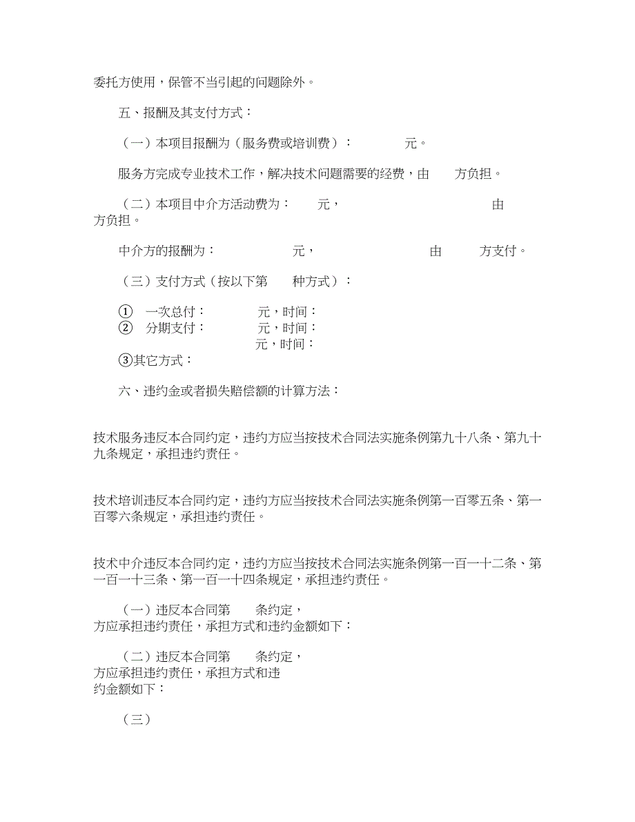 技术服务合同4_第2页