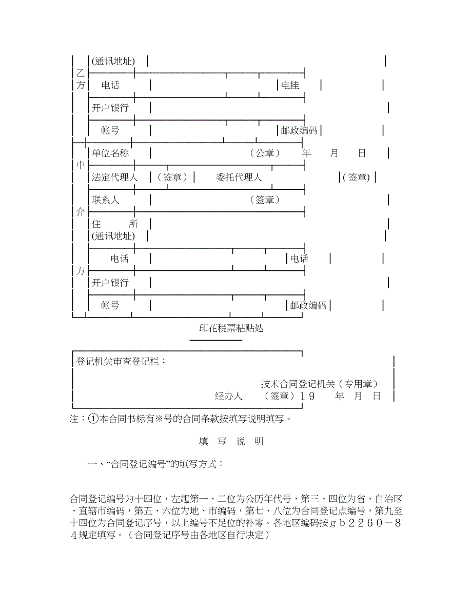 技术服务合同4_第4页