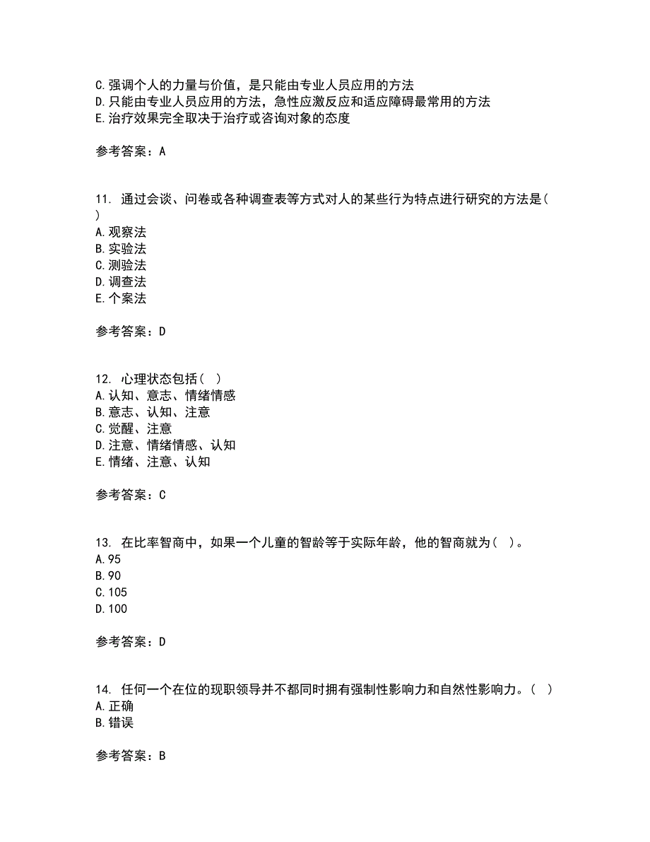 福建师范大学21秋《管理心理学》平时作业一参考答案77_第3页