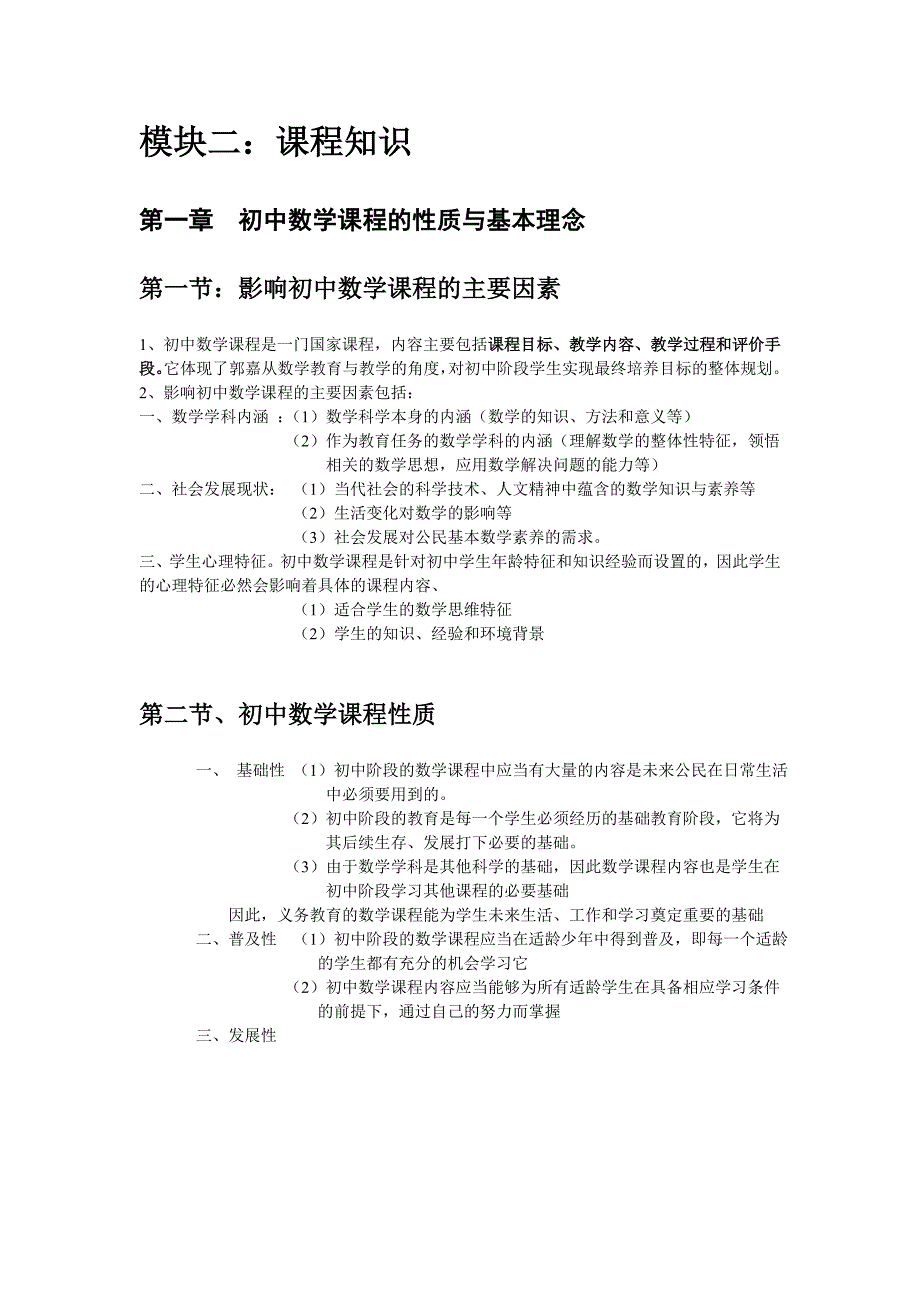 教师资格证初中数学专业知识与能力复习笔记自己整理_第2页