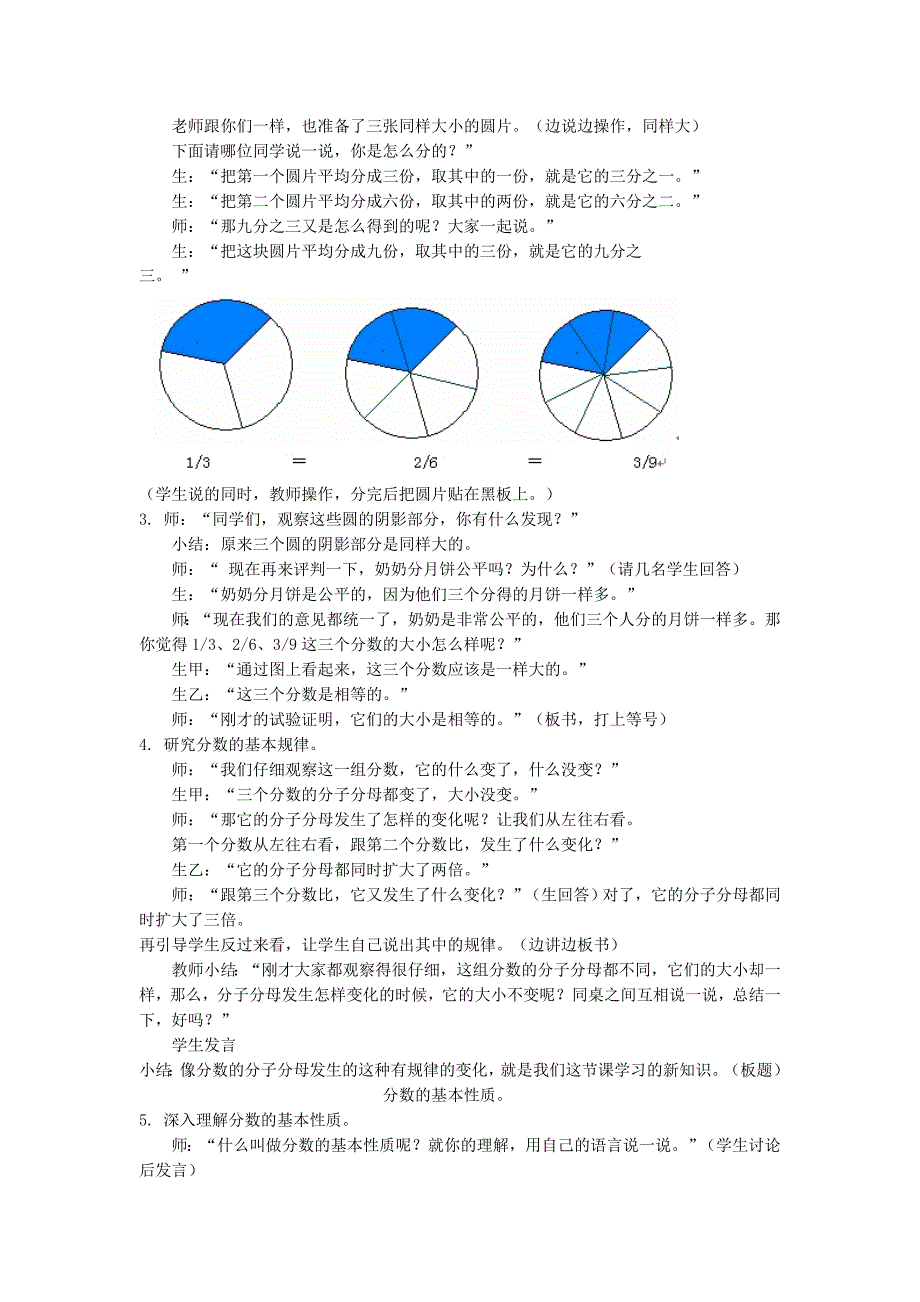 五下分数的基本性质教学设计.doc_第2页