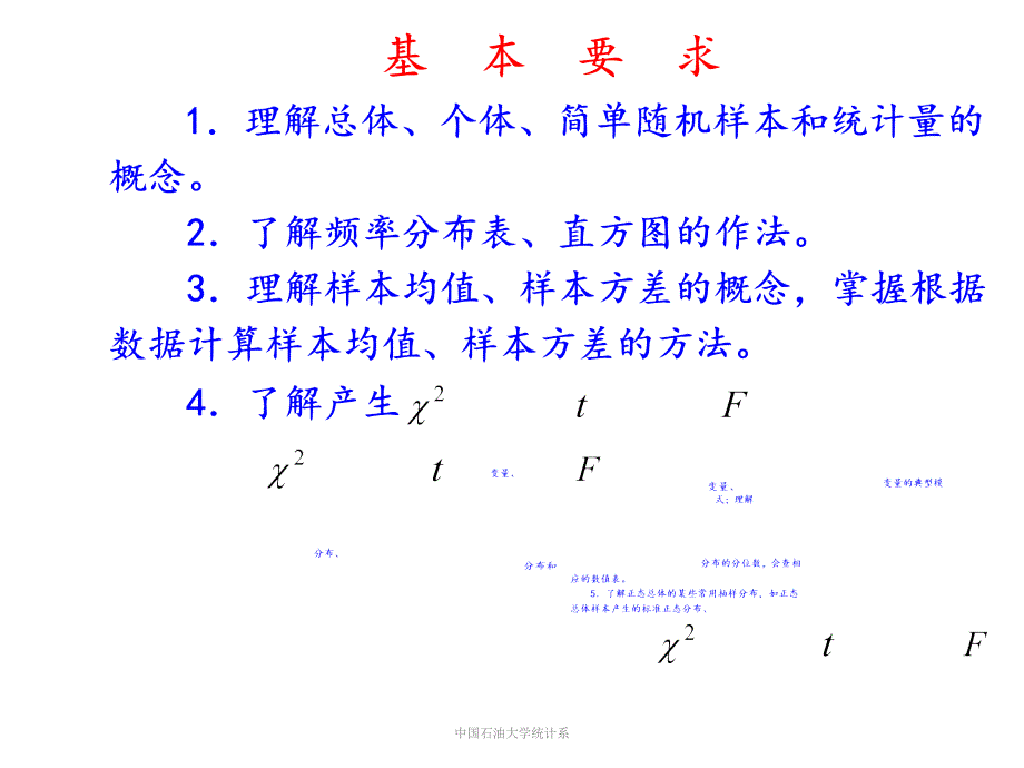 概率论与数理统计-习题课课件_第3页