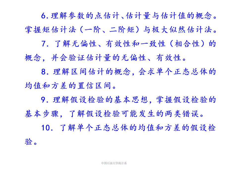 概率论与数理统计-习题课课件_第4页