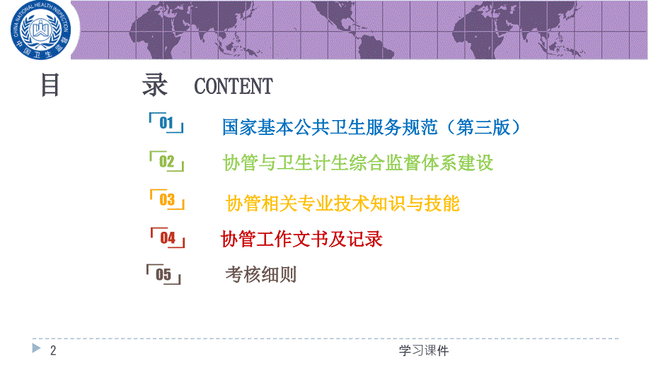 卫生计生监督协管工作培训业界特制_第2页