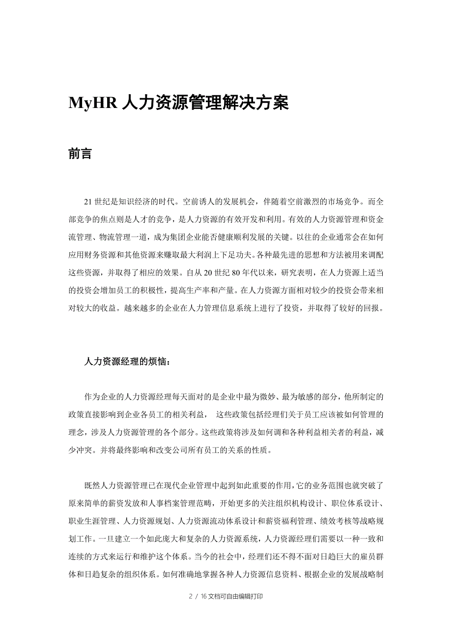 MyHR人力资源管理解决方案_第3页