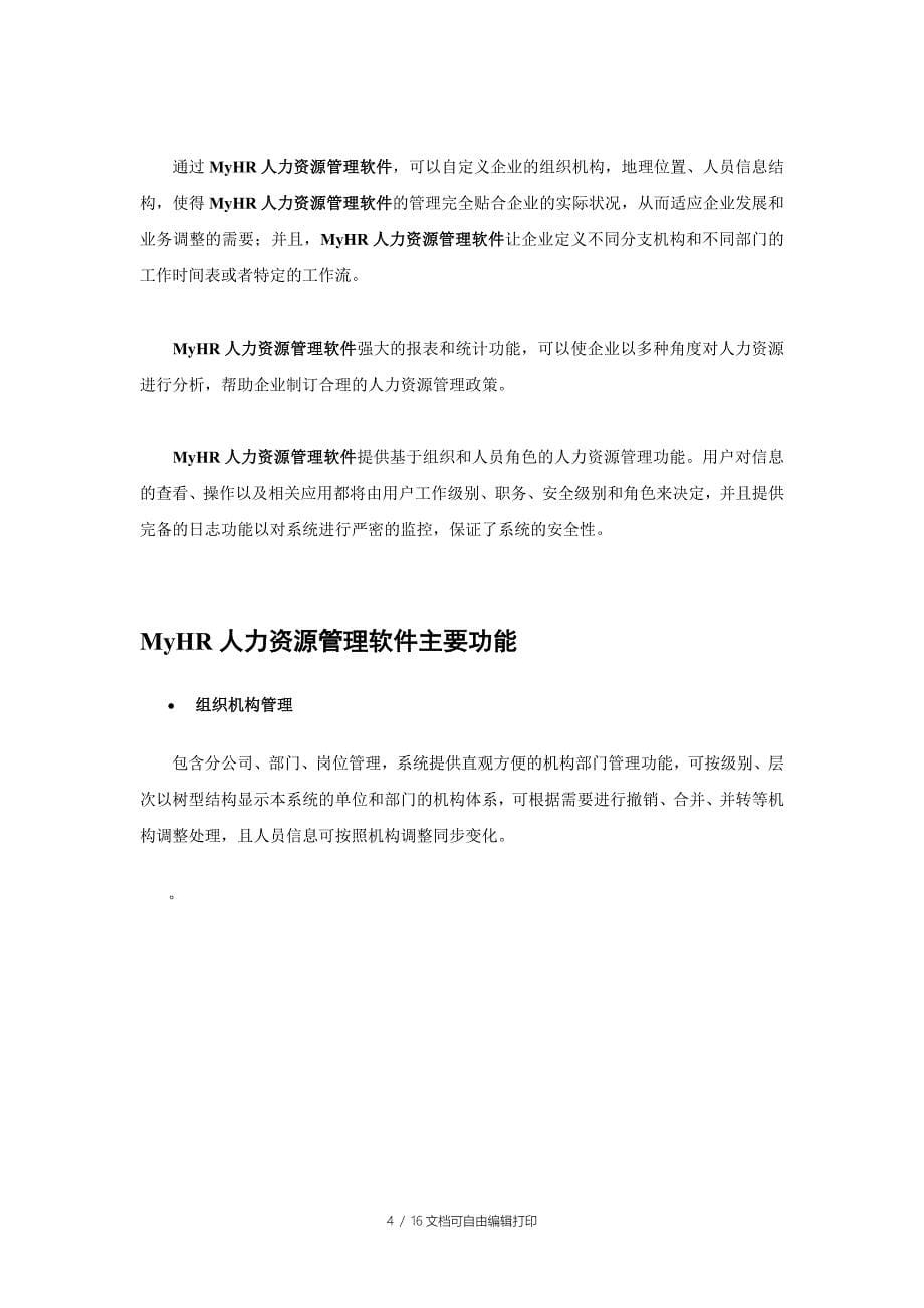 MyHR人力资源管理解决方案_第5页