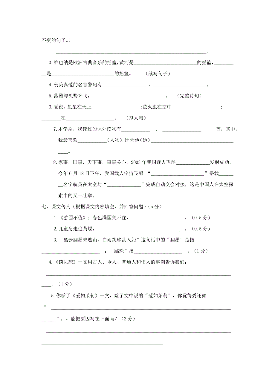 五年级语文下册期末调研试卷无答案苏教版_第2页