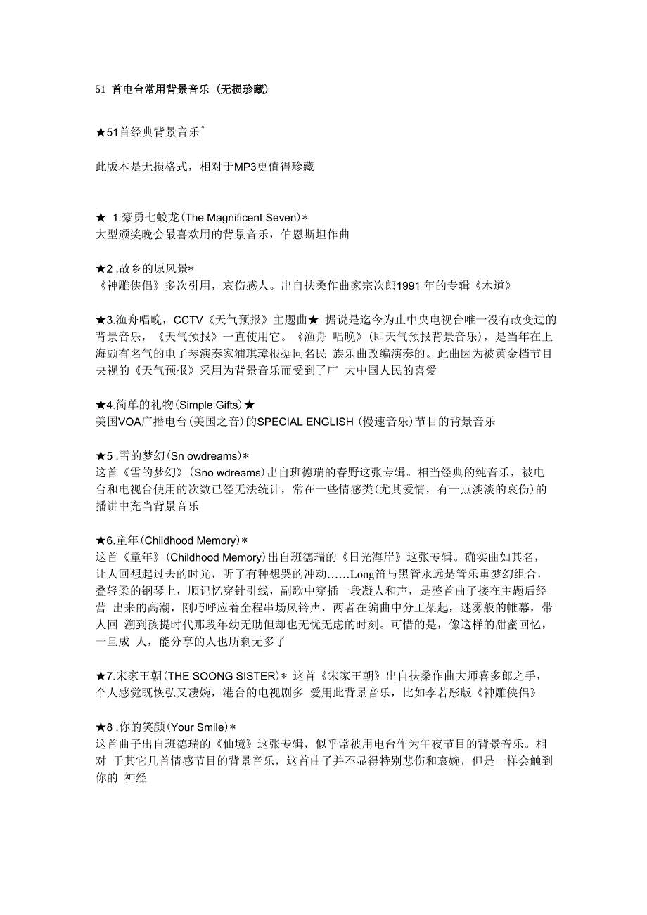 51首电台常用背景音乐_第1页