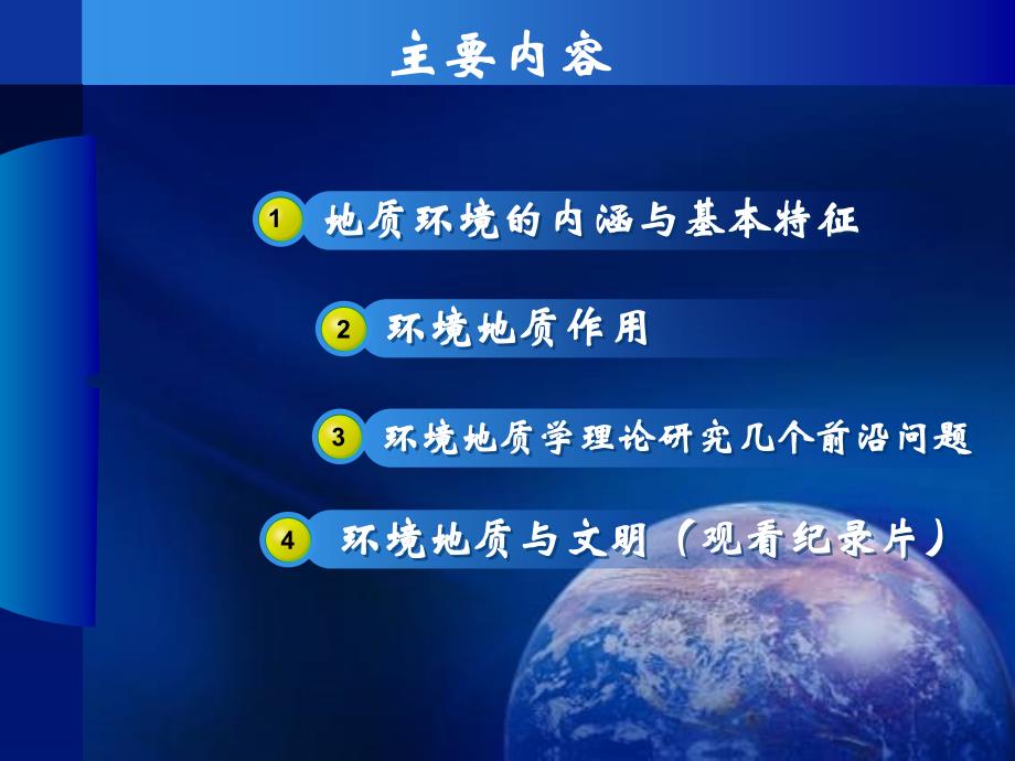 环境地质学的基本理论培训课程PPT课件_第3页