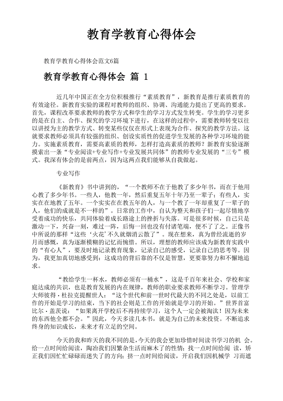 教育学教育心得体会_第1页