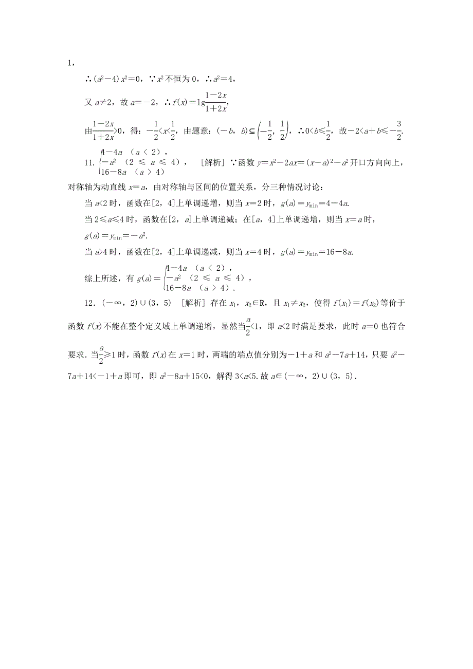 （江西专用）高考数学二轮复习 专题限时集训（二）B函数、基本初等函数Ⅰ的图像与性质（解析版）_第4页