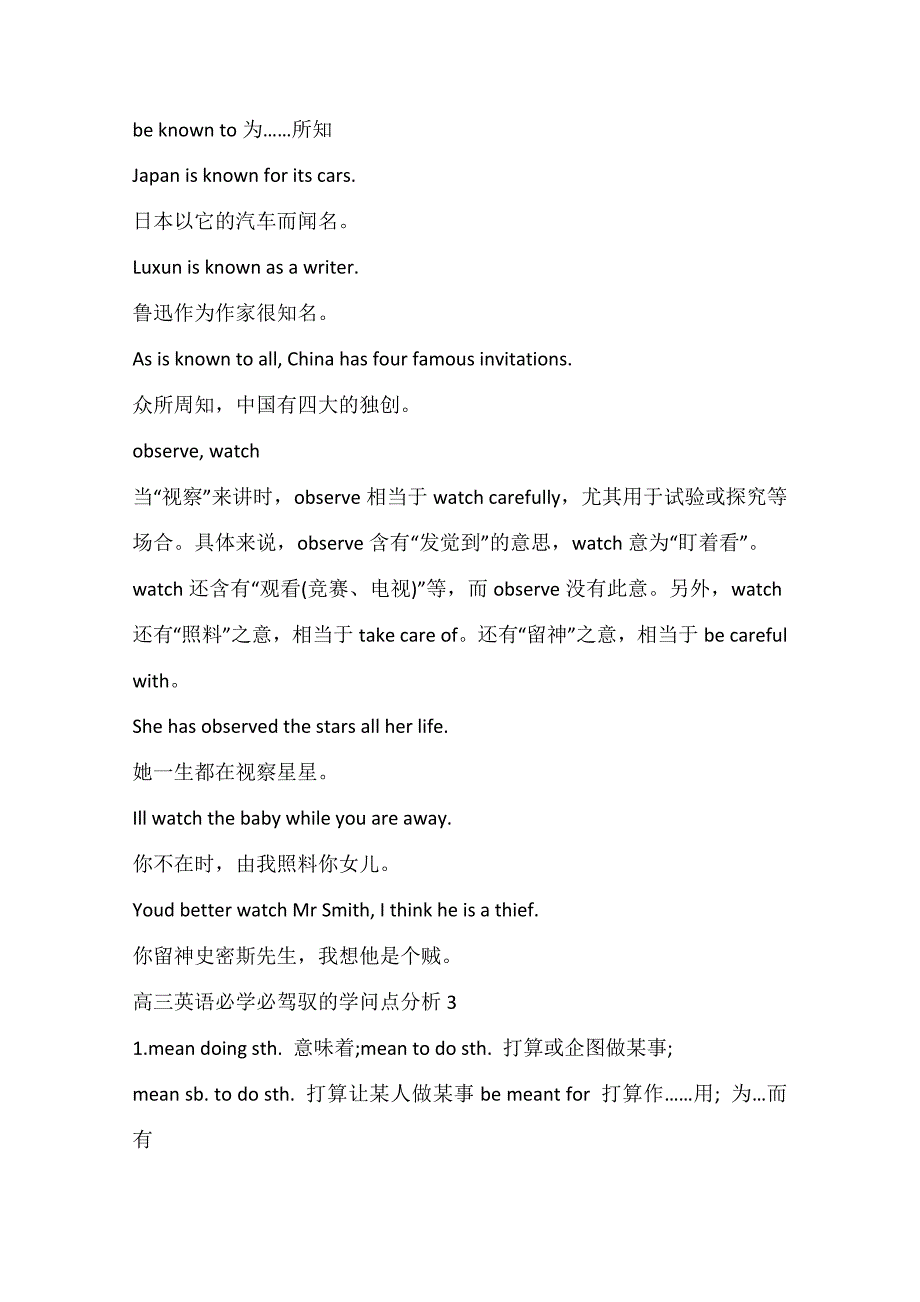 高三英语必学必掌握的知识点分析_第4页