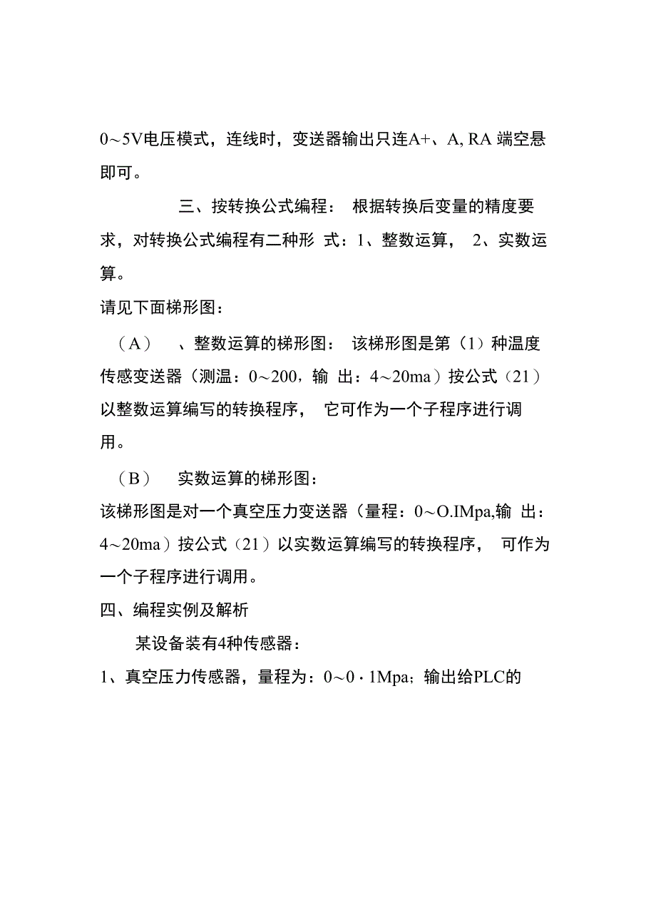 模拟量输入输出讲解_第4页