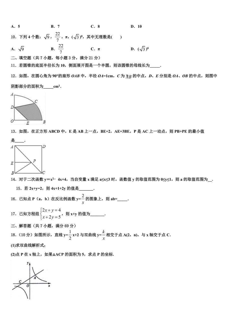 扬州市江都区实验2023年中考数学全真模拟试题(含解析）.doc_第2页