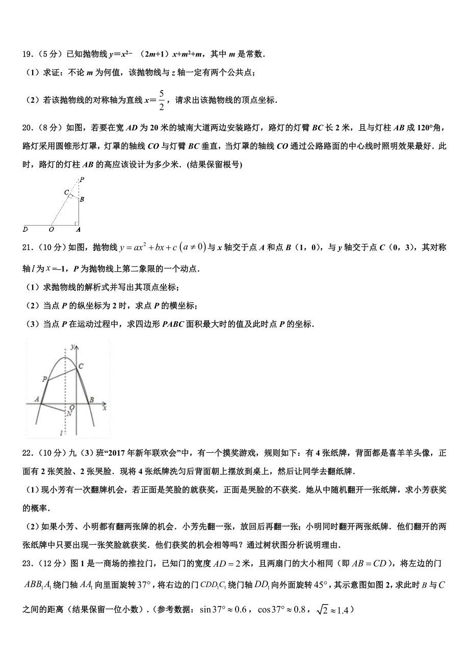 扬州市江都区实验2023年中考数学全真模拟试题(含解析）.doc_第3页