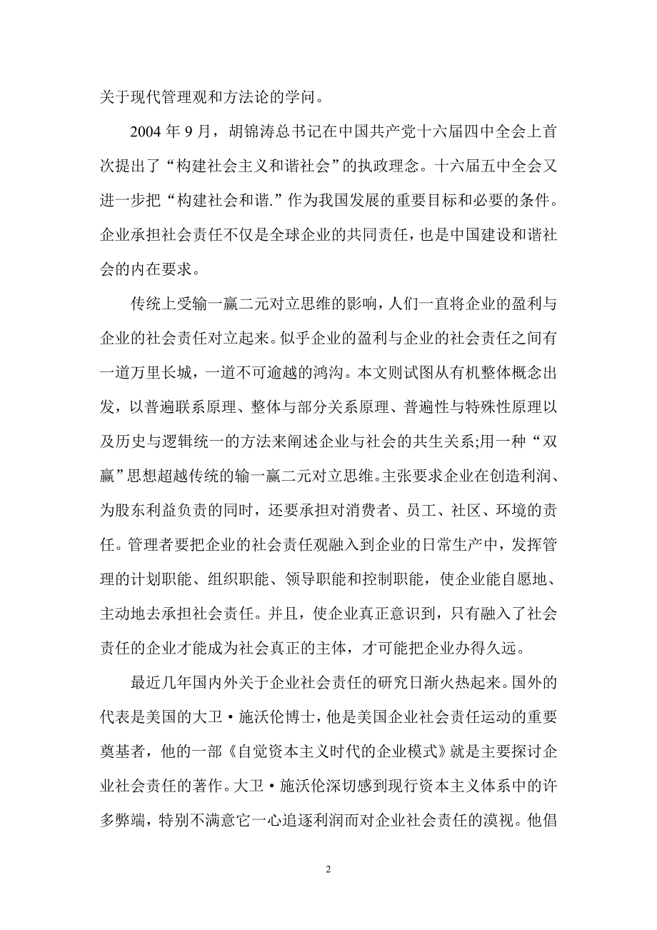 从管理哲学角度看企业的社会责任_第2页