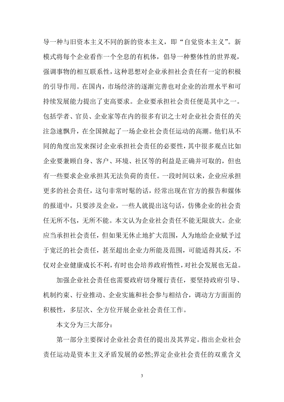 从管理哲学角度看企业的社会责任_第3页