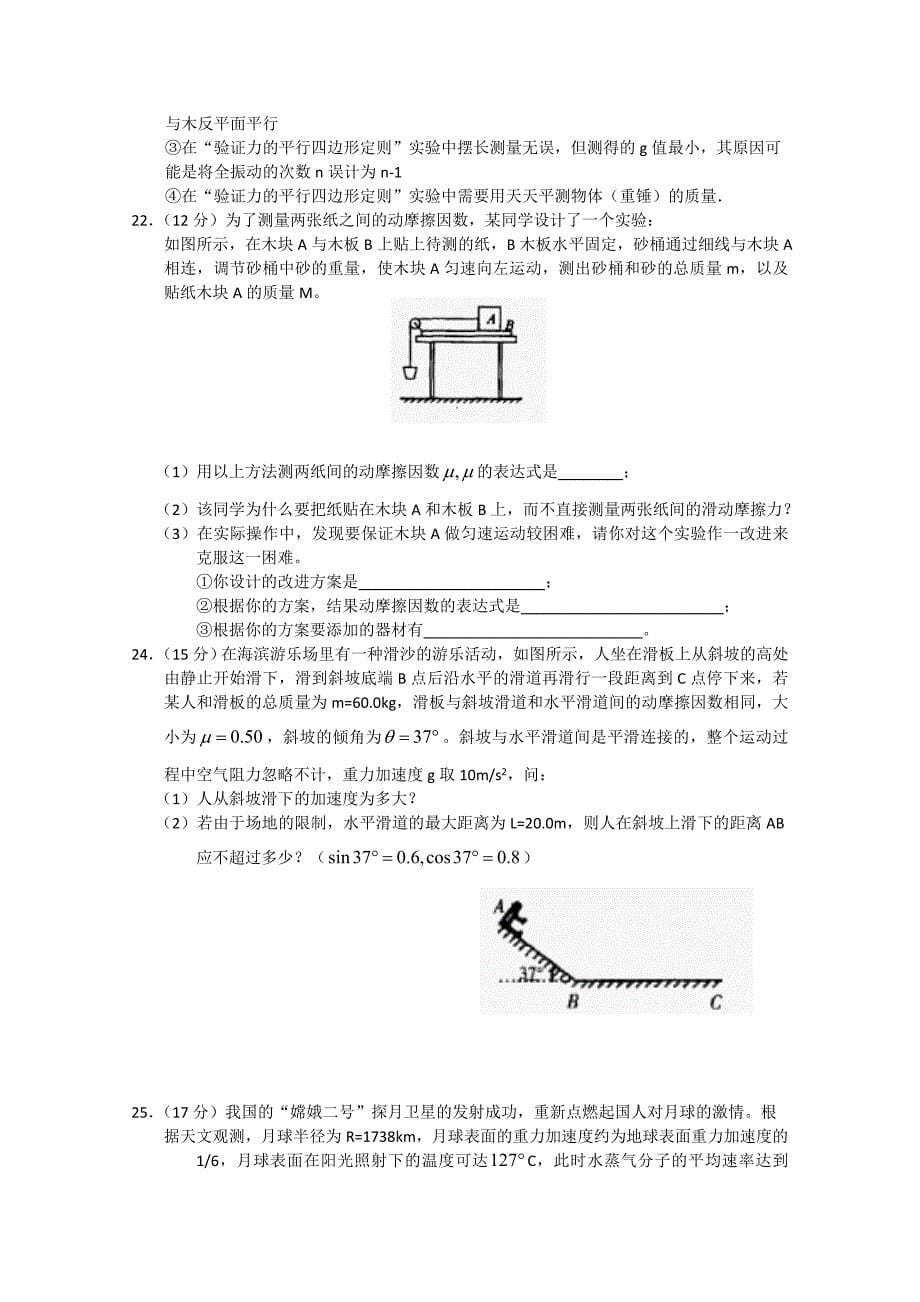 广西省桂林市2011届高三理综期末考试_第5页