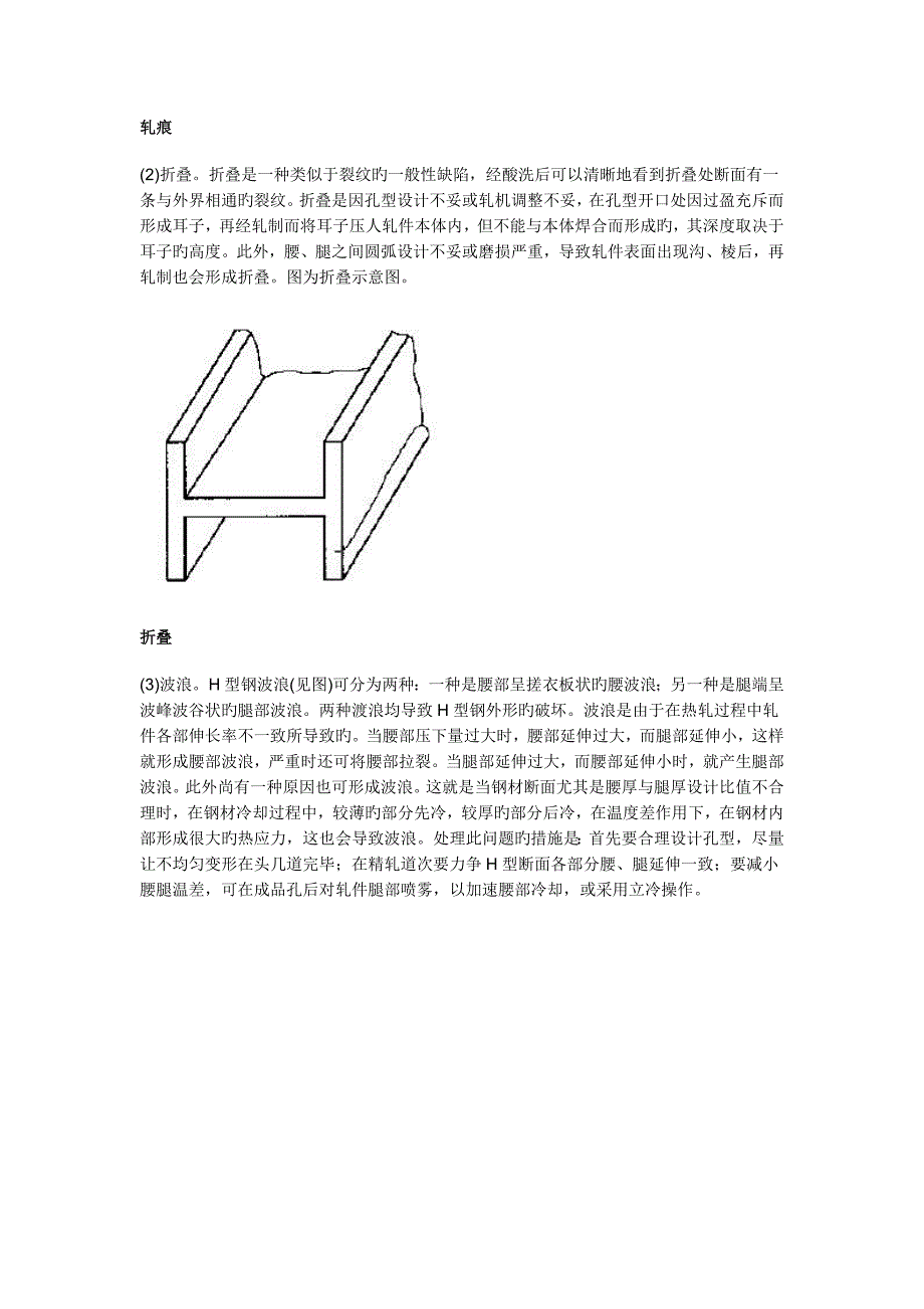 H型钢生产工艺流程_第4页