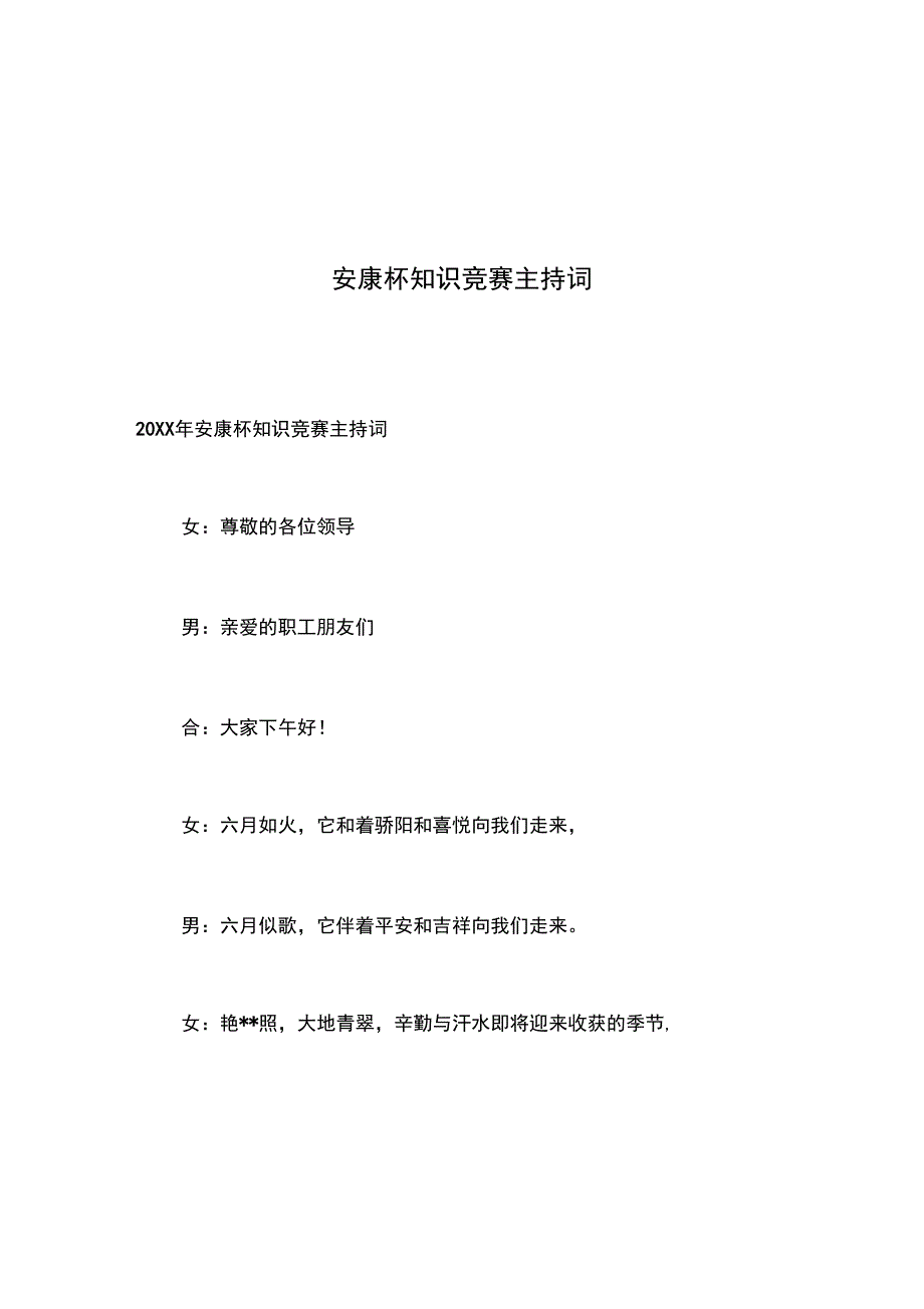 安康杯知识竞赛主持词_第1页