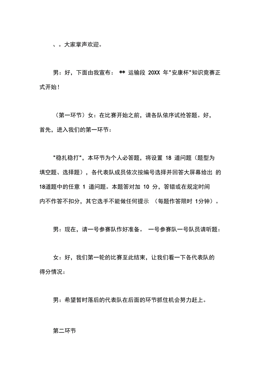 安康杯知识竞赛主持词_第4页