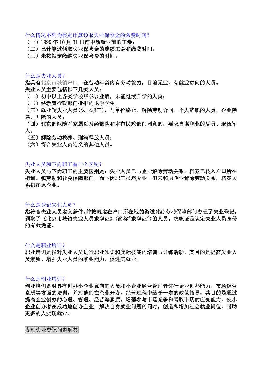 失业保险问题解答.doc_第2页